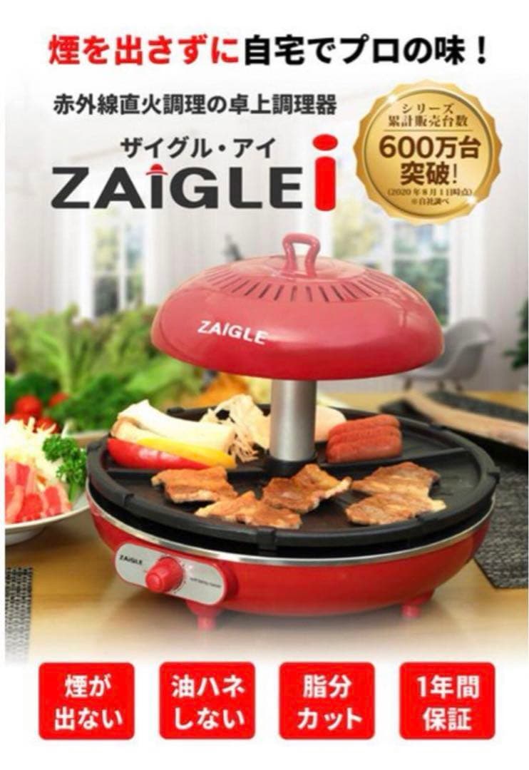 新品　保証付　ZAIGLE アイ NC-350 ホットプレート