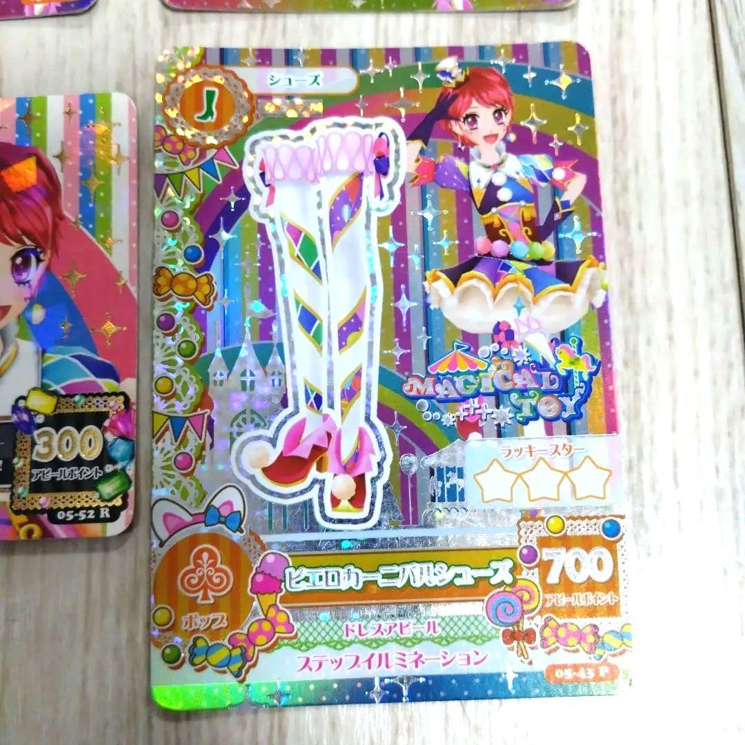 アイカツ　ピエロカーニバル　4枚