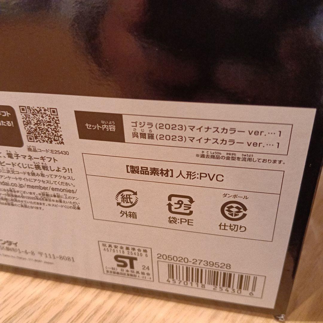 ムービーモンスターシリーズゴジラ(2023)呉爾羅(2023)マイナスカラー