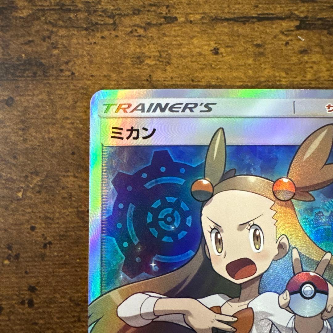 ポケカ】ミカン SR