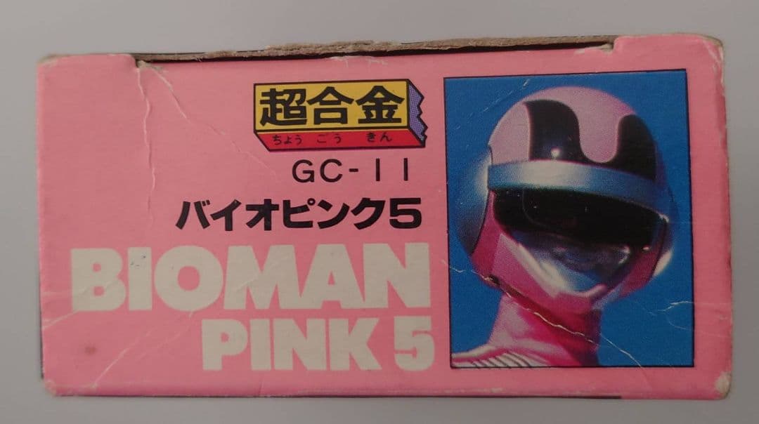 バイオピンク5 超合金 フィギュア