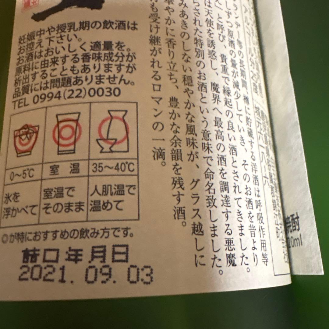 魔王 720ml 3本セット