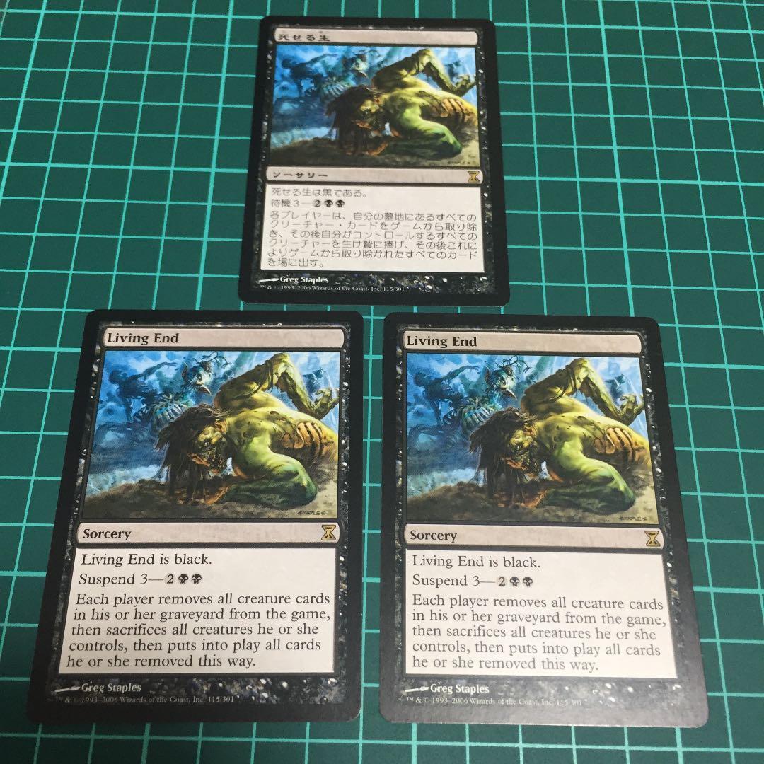 MTG 死せる生 3枚セット