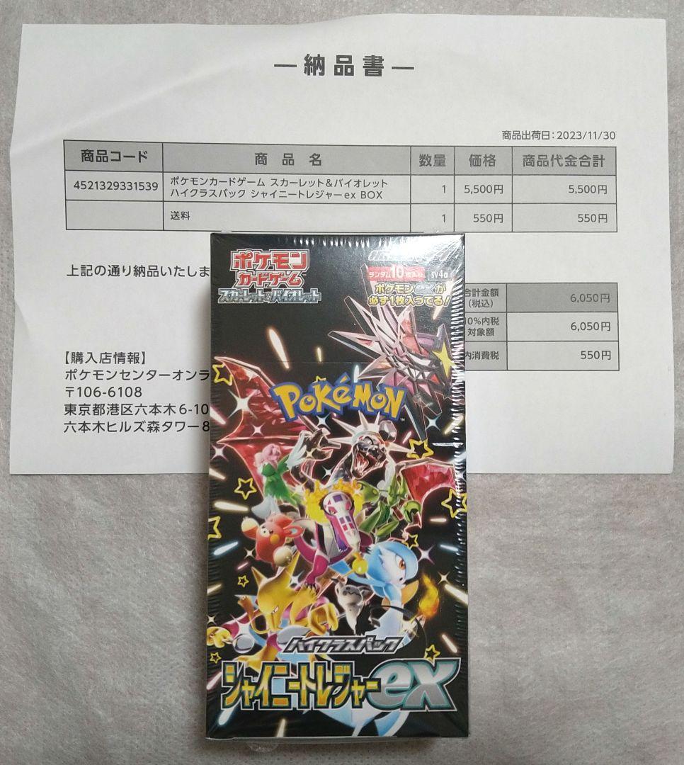 ポケモンカードゲーム ハイクラスパック シャイニートレジャーex シュリ付 匿名