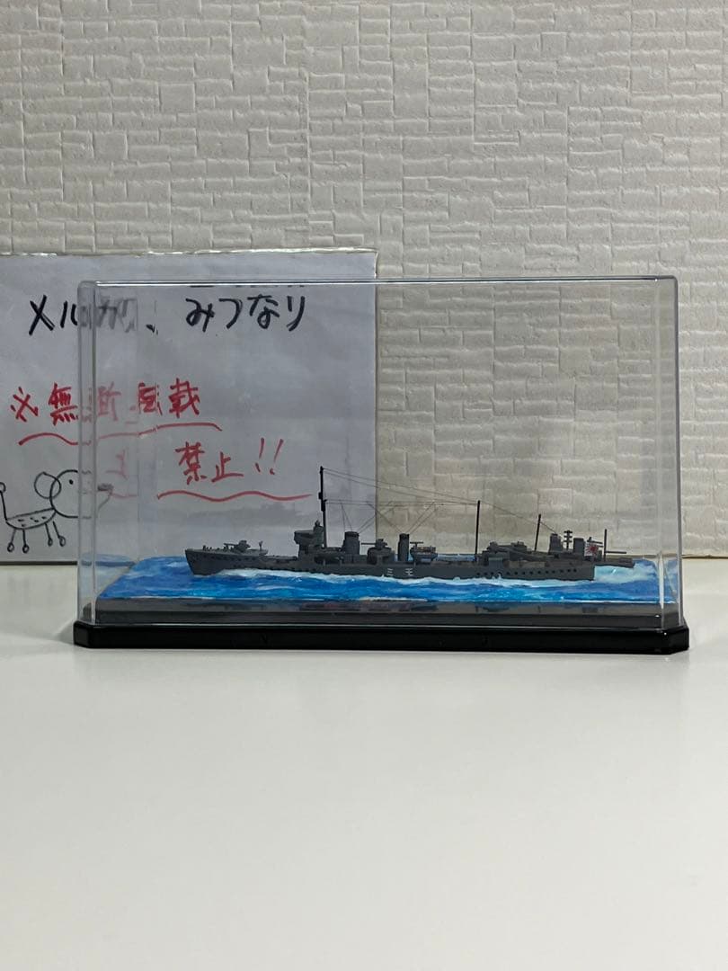 【プラモデル完成品】旧日本海軍・駆逐艦「樅（もみ）」