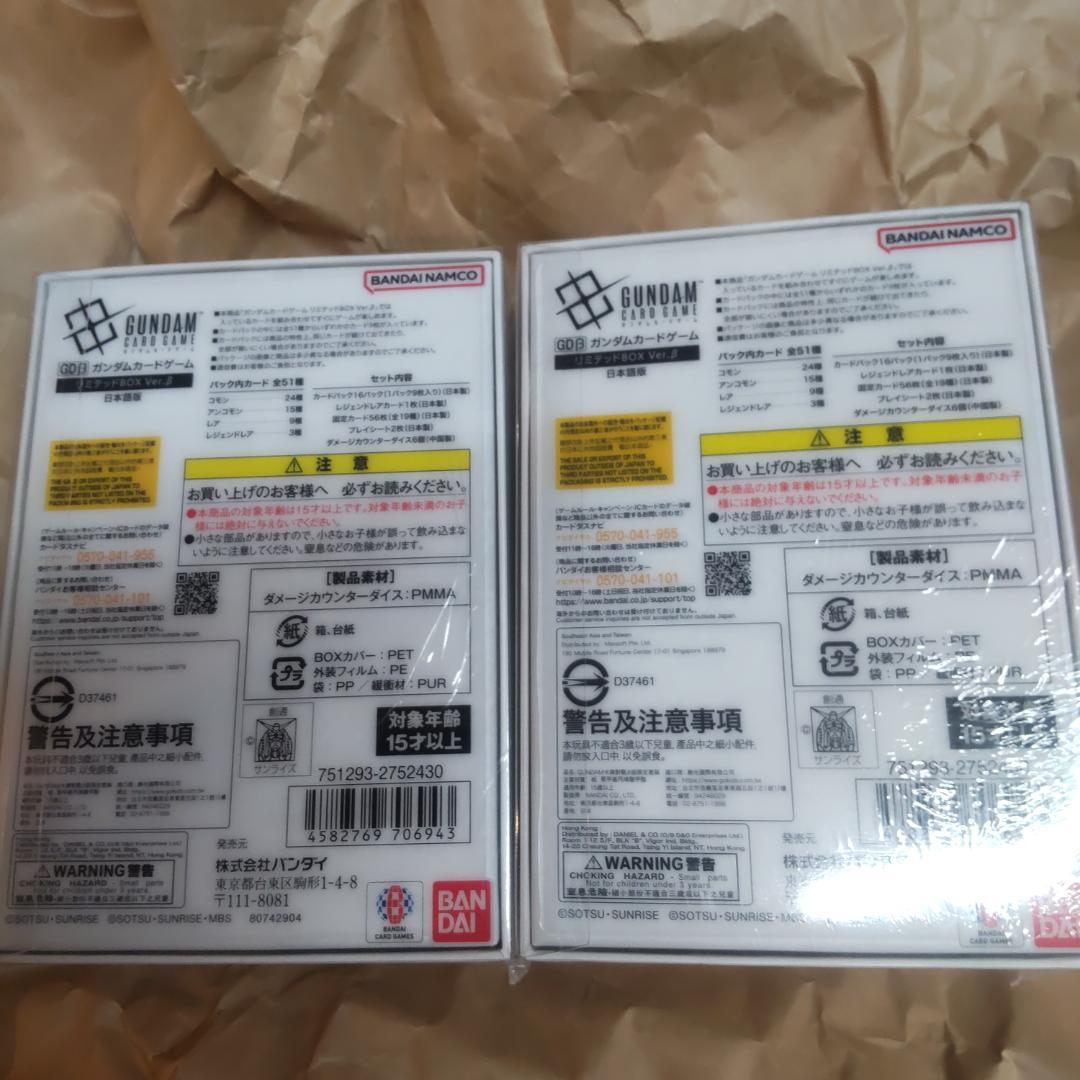 ガンダムカードゲーム　リミテッドBOX Ver.β 新品未開封 ２BOX