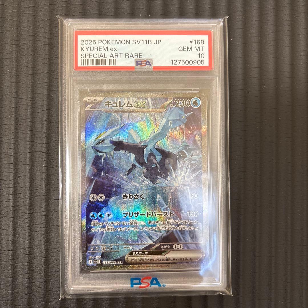 キュレムex SAR PSA10 SV11B ブラックボルト 168/086