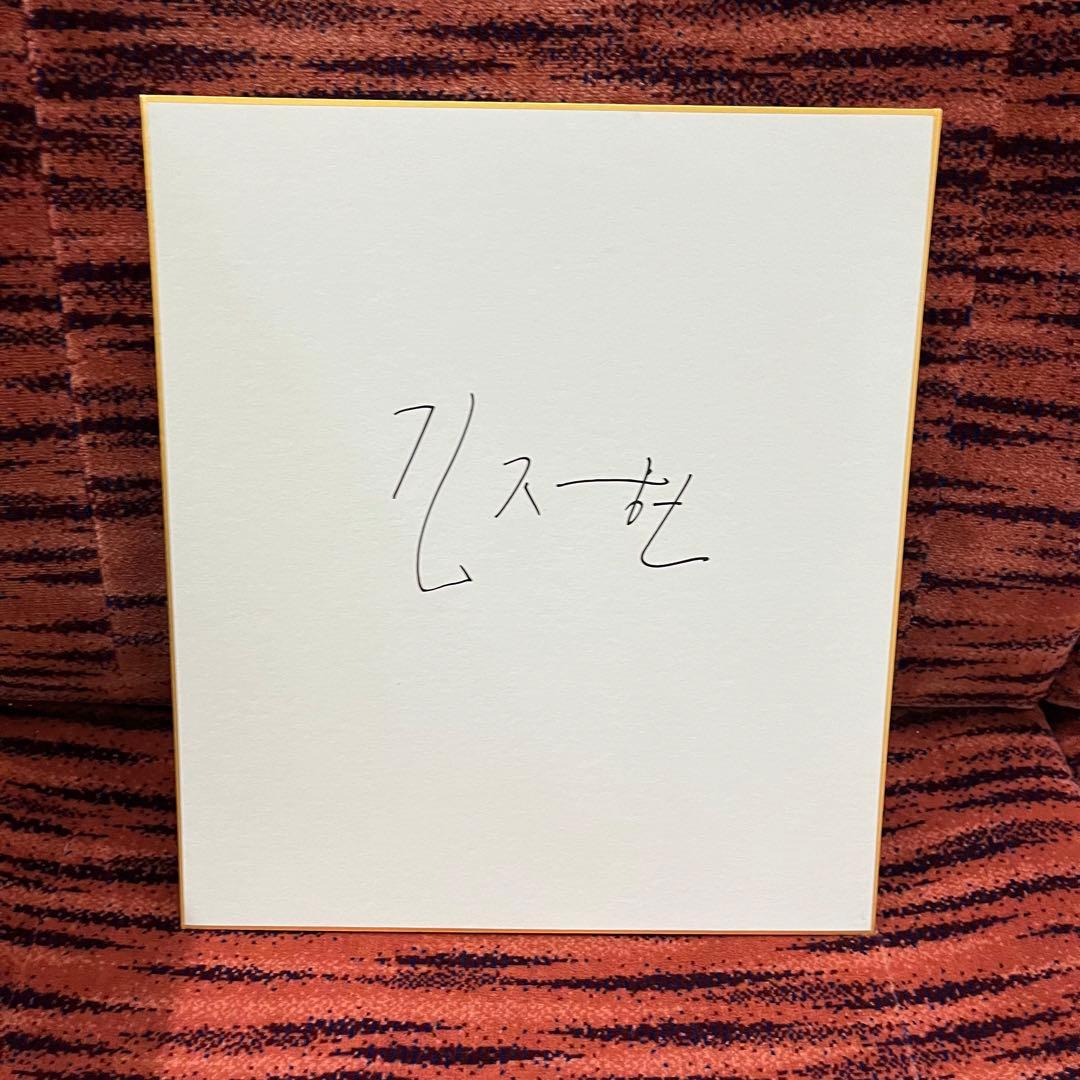 俳優 キムジョンヒョン 김정현 映画 秘密 直筆サイン色紙 愛の不時着