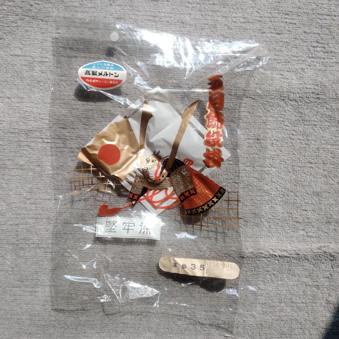 義経之兜 小型使用済み　 横26㎝