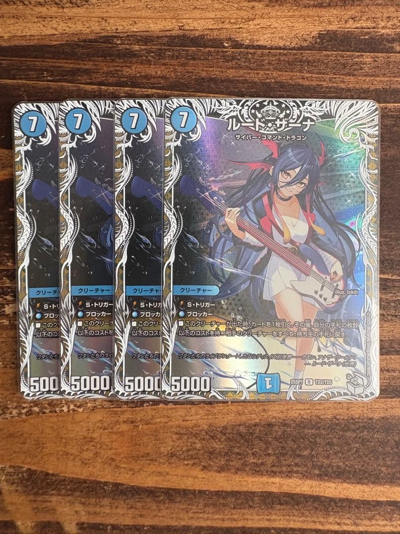 【追跡補償付】ルードザーナ キャラプレミアムトレジャー 4枚セット