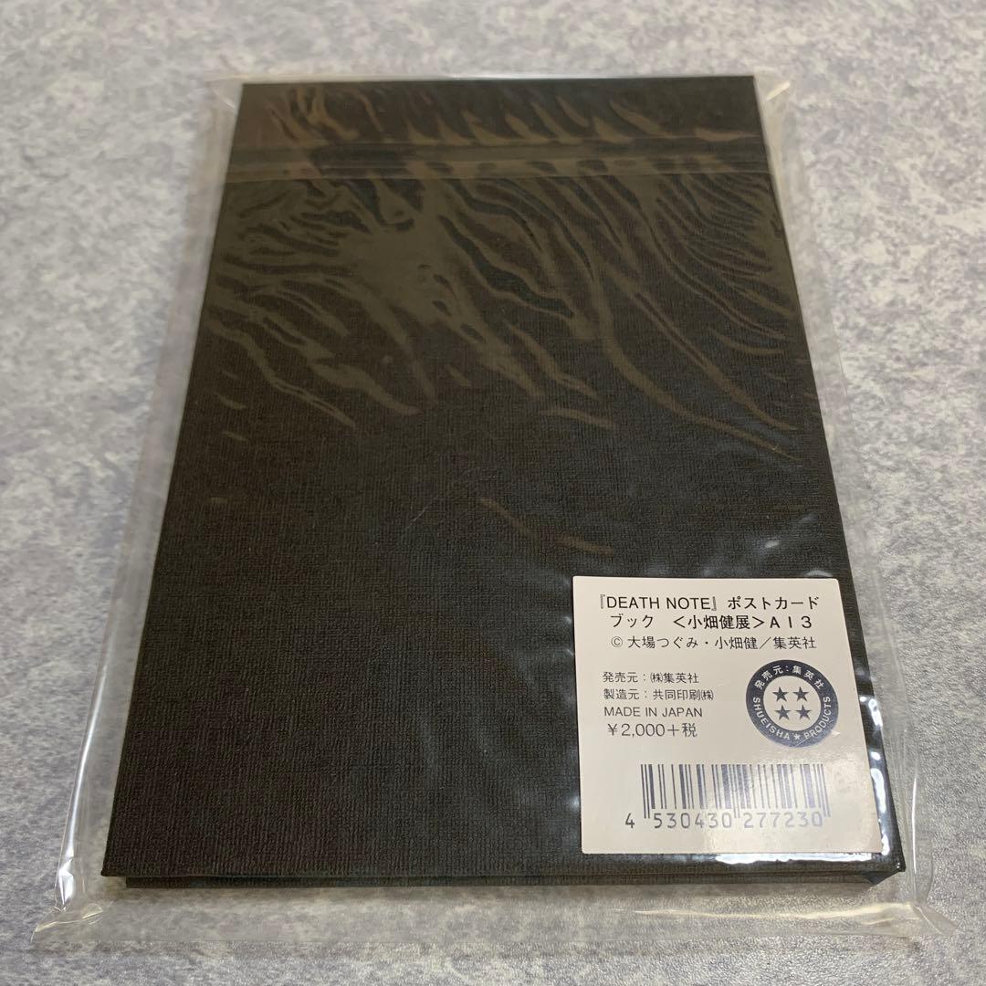 小畑健展 NEVER COMPLETE 会場限定ポストカードブック