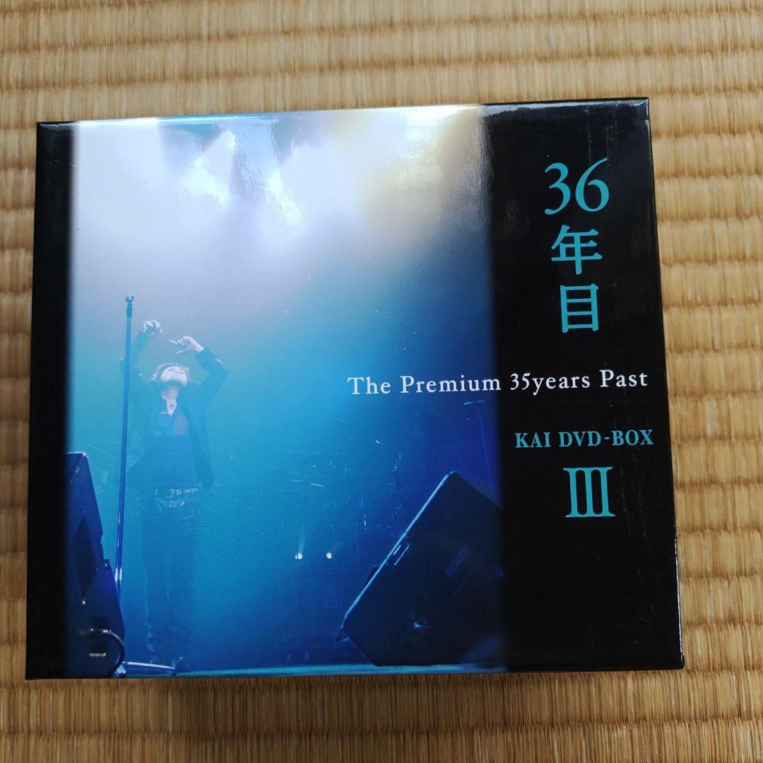 甲斐よしひろ / KAI DVD-BOX III　36年目（６枚組＋１）