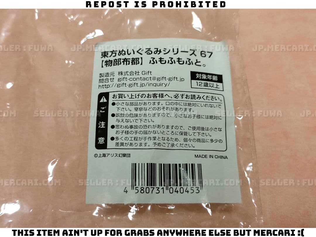 【未使用】東方project 物部布都 ふもふもふと ぬいぐるみ 缶バッジ付き