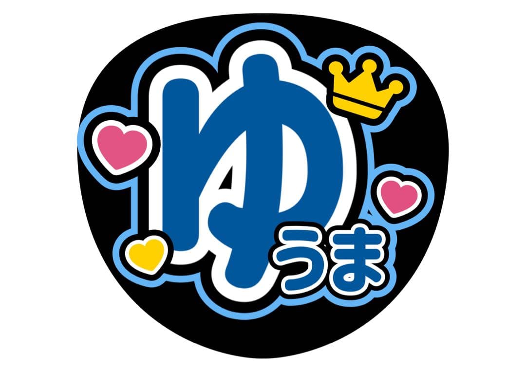 ファンサうちわ『コムドット』オーダーページ