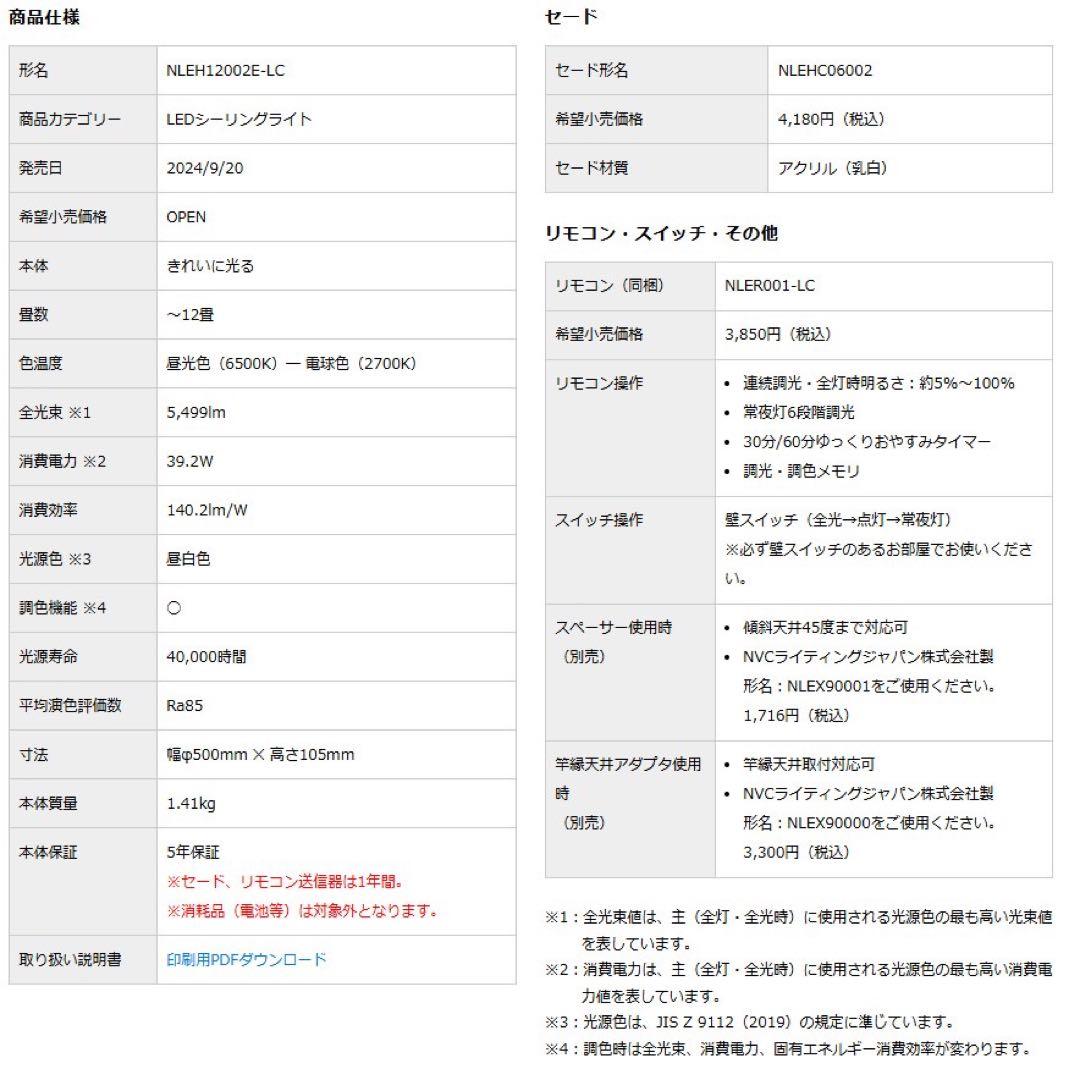 TOSHIBA LEDシーリングライト NLEH12002B-LC
