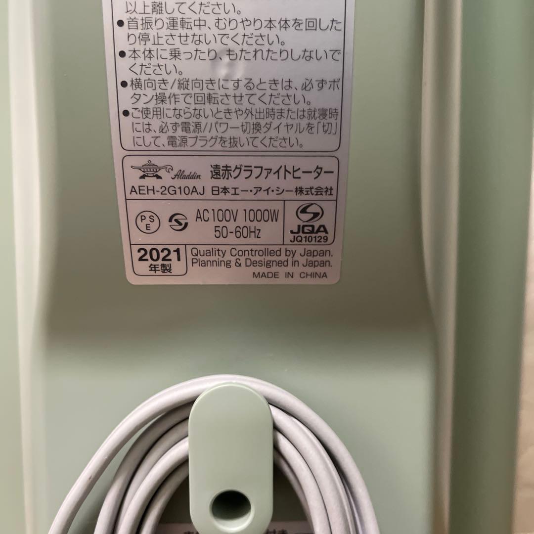 アラジン電気ストーブ　遠赤グラファイトヒーター