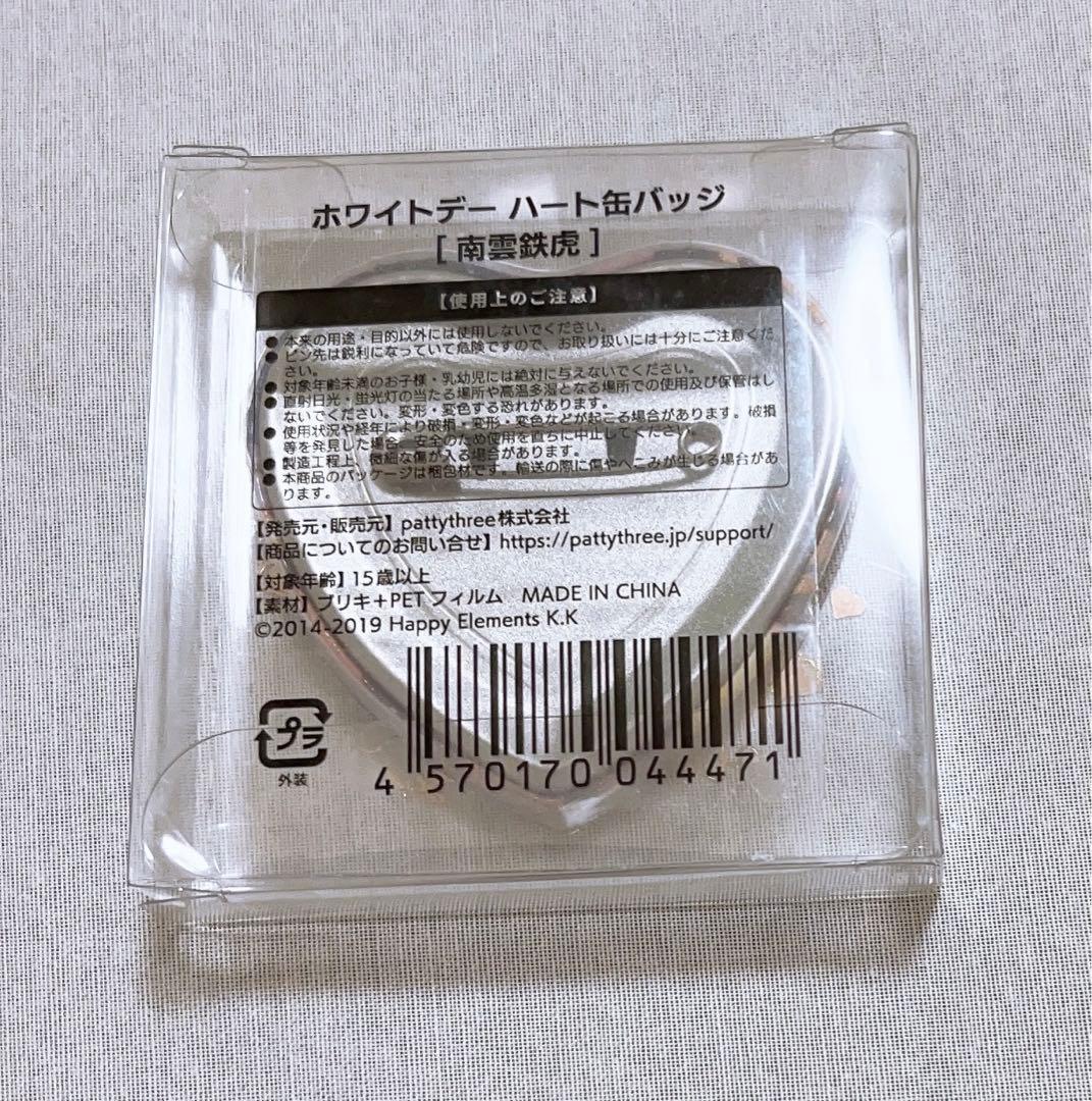 【未開封】あんスタ　南雲鉄虎　ホワイトデー　ハート缶バッジ　48個