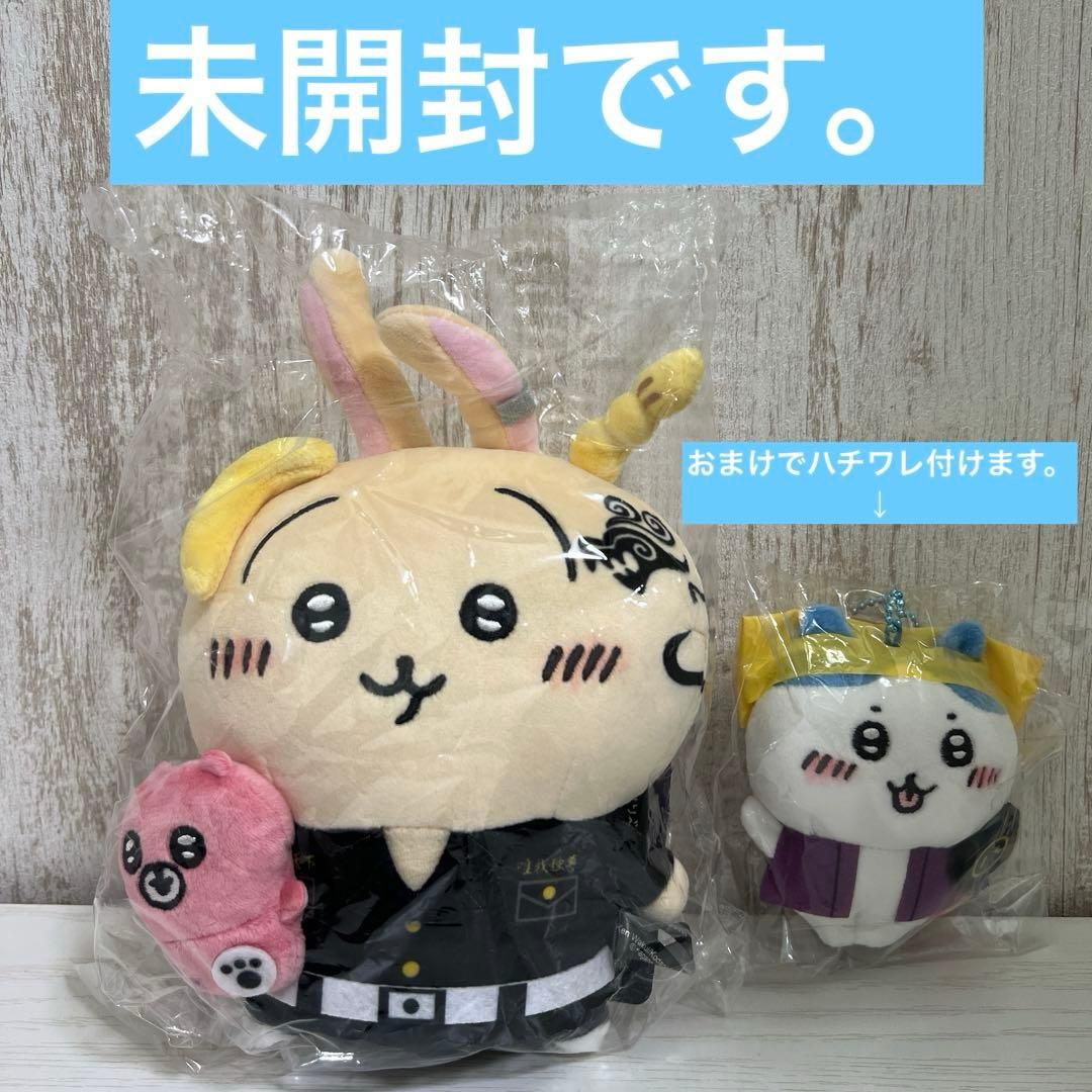 【未開封】ちいかわ東京リベンジャーズコラボ　うさぎ　ぬいぐるみ　おまけ付