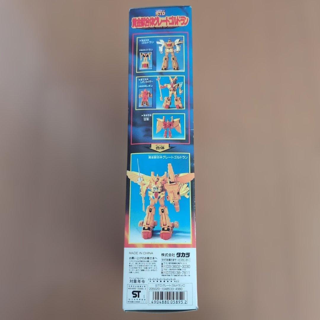 STD 黄金獣合体グレートゴルドラン