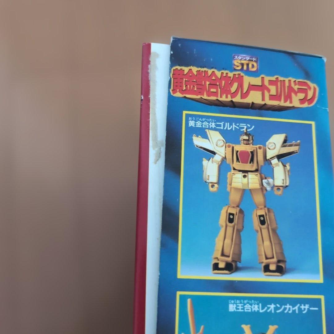 STD 黄金獣合体グレートゴルドラン