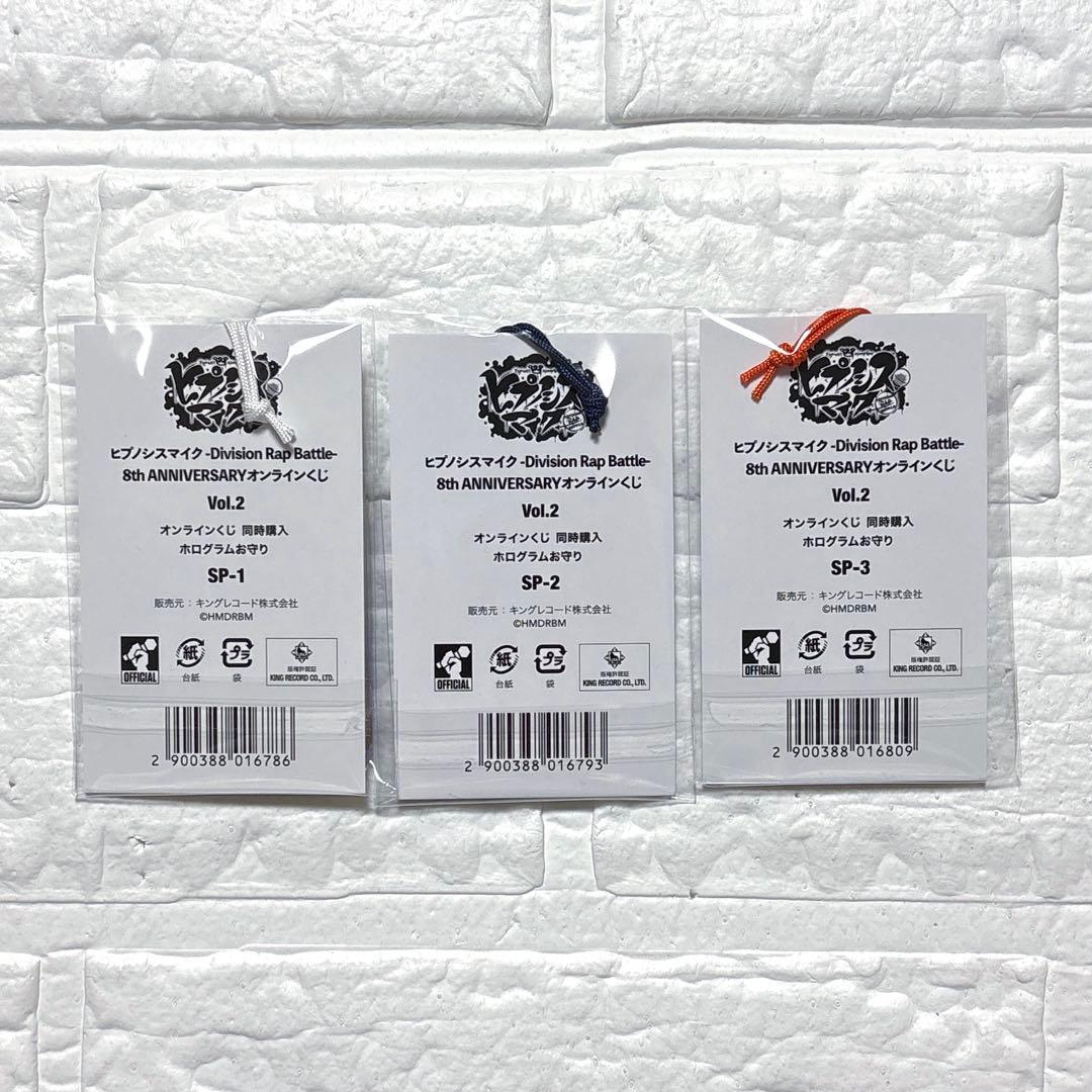 ヒプノシスマイク オンラインくじ ホログラムお守り 碧棺左馬刻 入間銃兎 理鶯