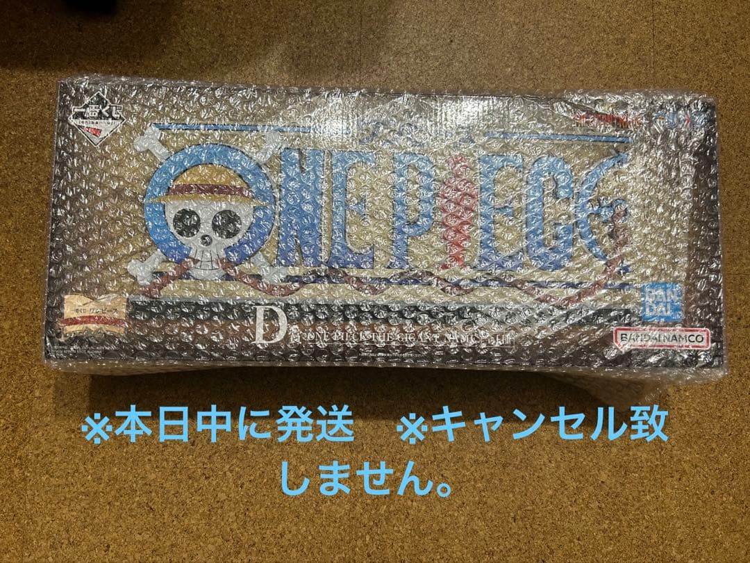【即日発送】ワンピース 一番くじ D賞 THE GIGANT NAME 未開封