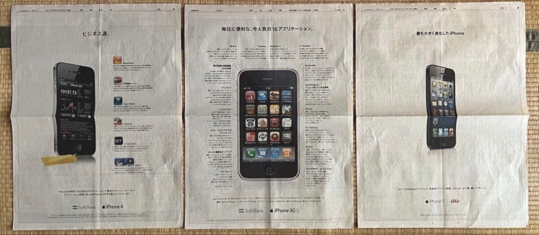 スティーブ・ジョブズ、iPhone等新聞まとめて　Apple アップル　スマホ