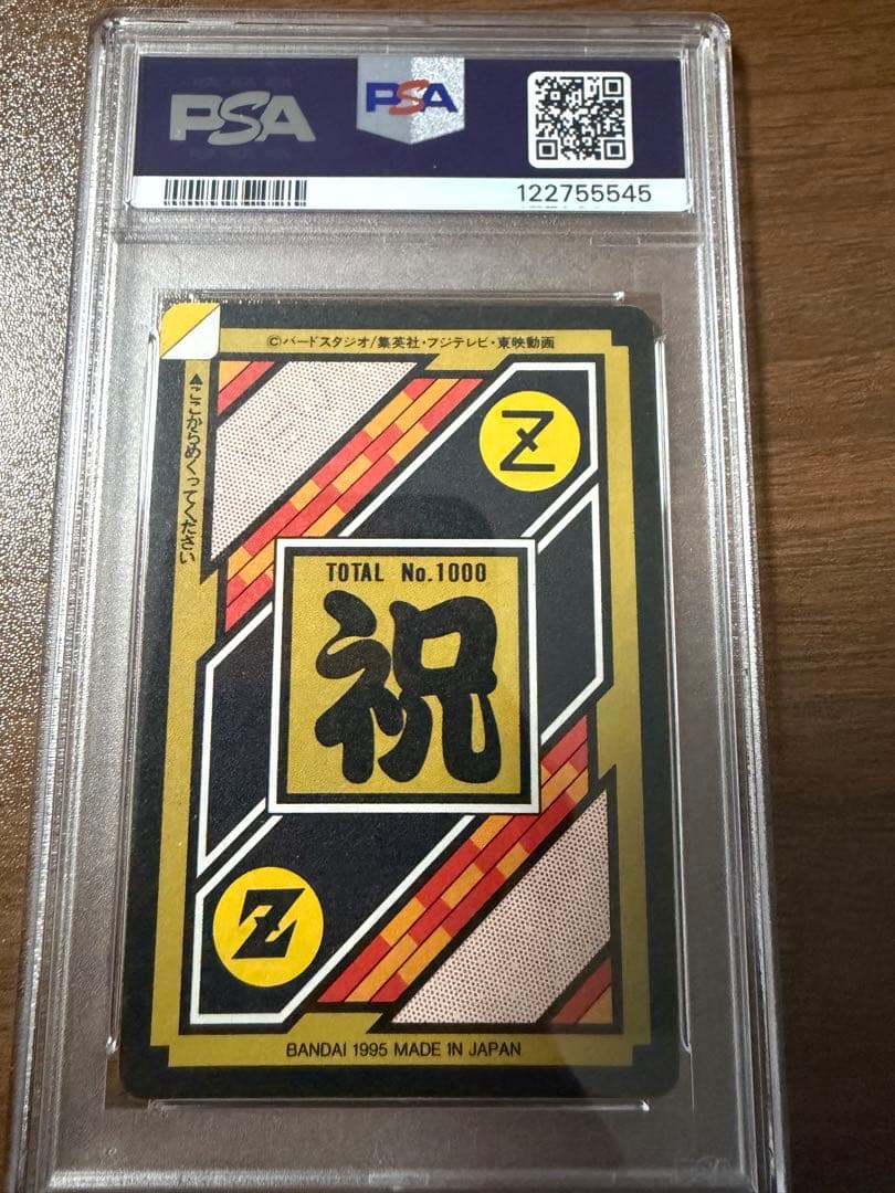 1995年 ドラゴンボールカード #354 & No.1000