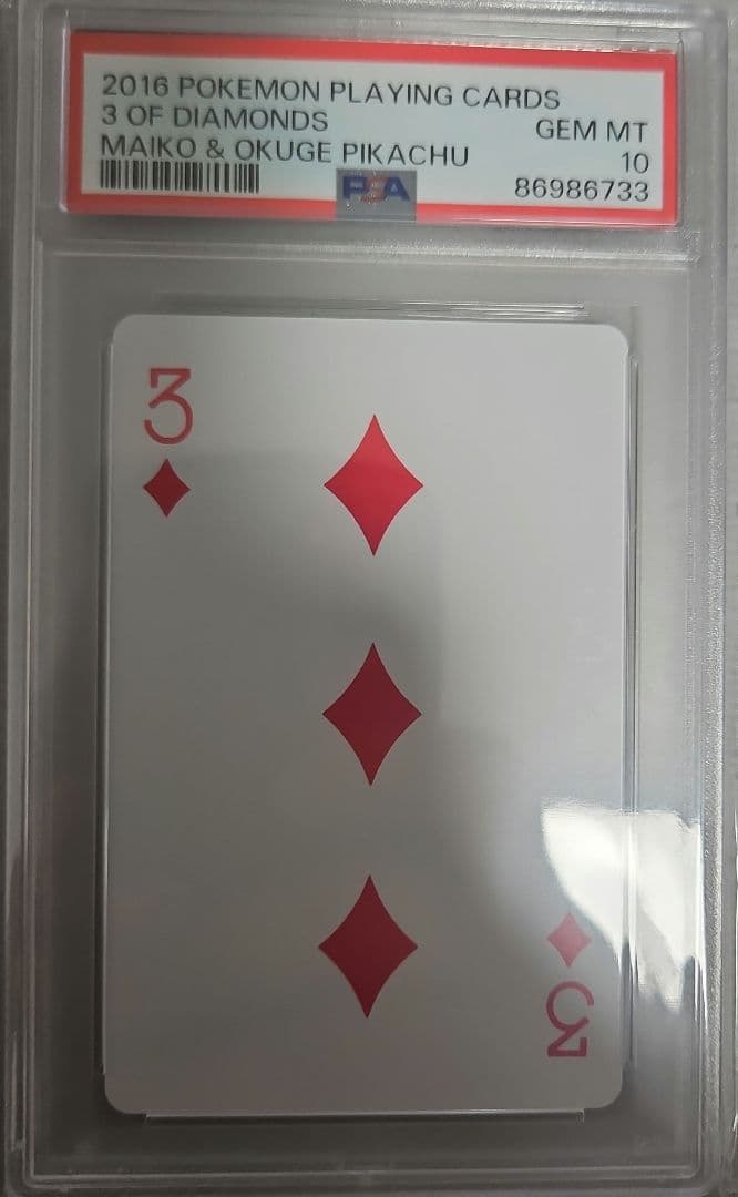 ポケモンセンター京都 舞妓はんピカチュウ トランプ PSA10