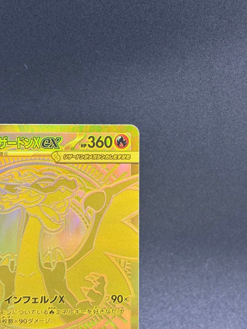 メガリザードン ex MUR 116/080