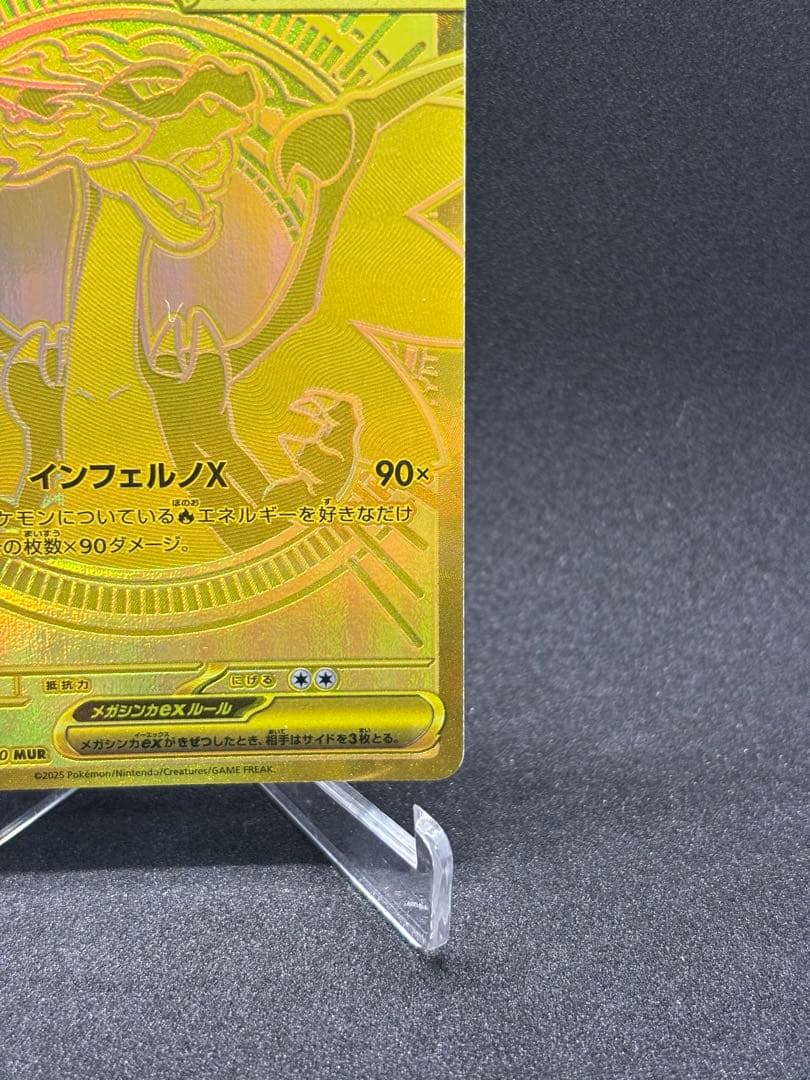 メガリザードン ex MUR 116/080