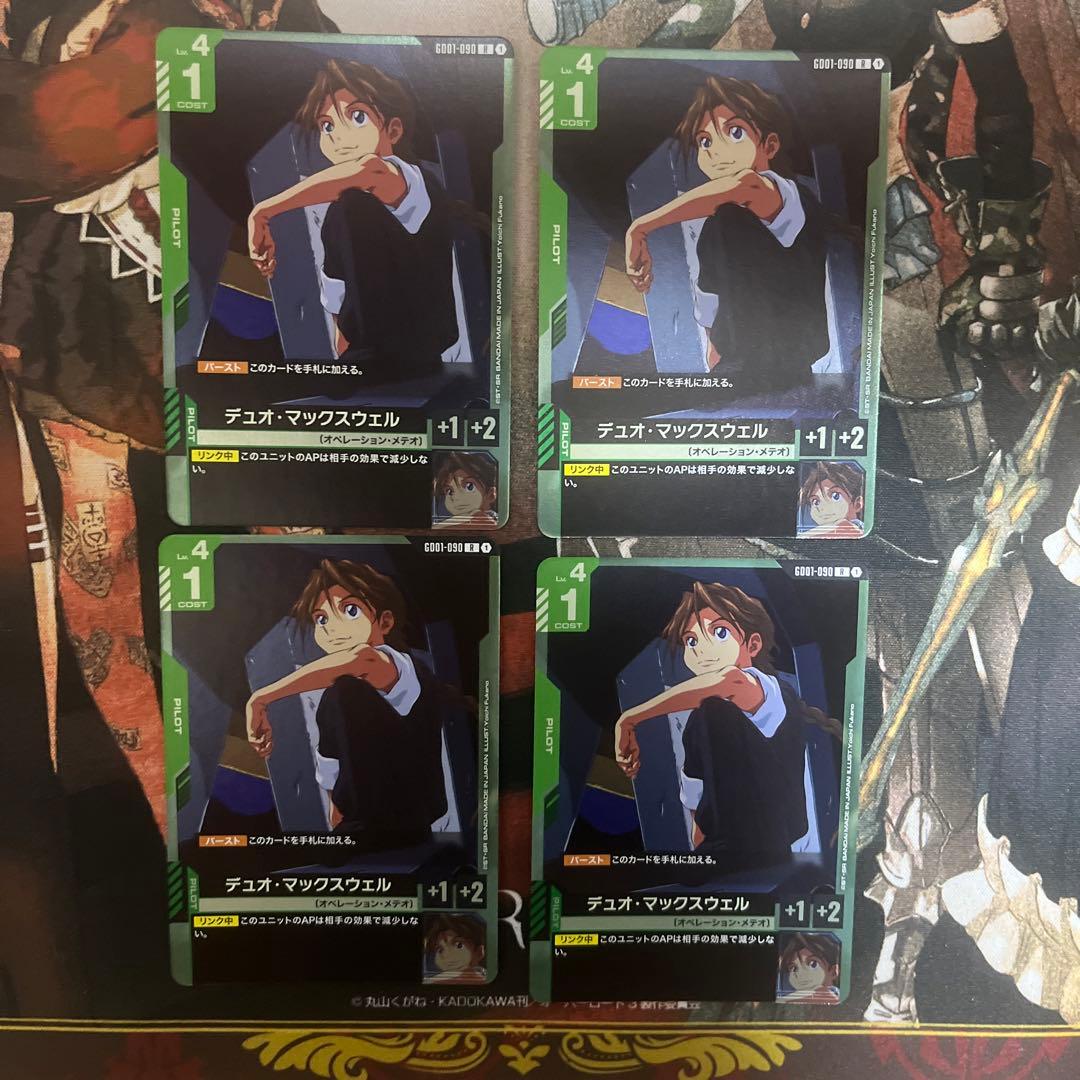 ガンダムデスサイズ LR 4枚 デュオ・マックスウェル R4枚