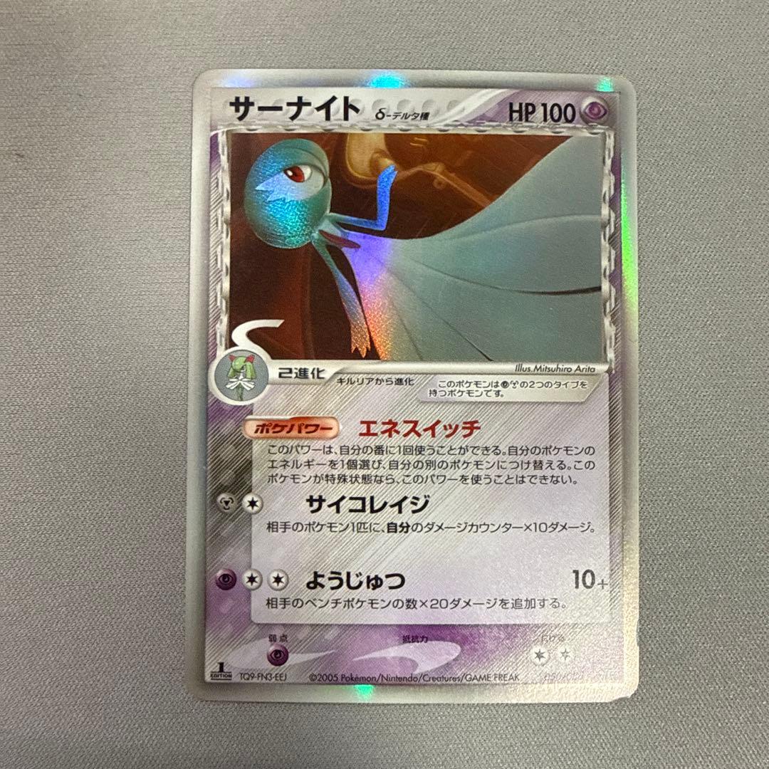 サーナイト　δ-デルタ種（ホロンの研究塔）_050/086