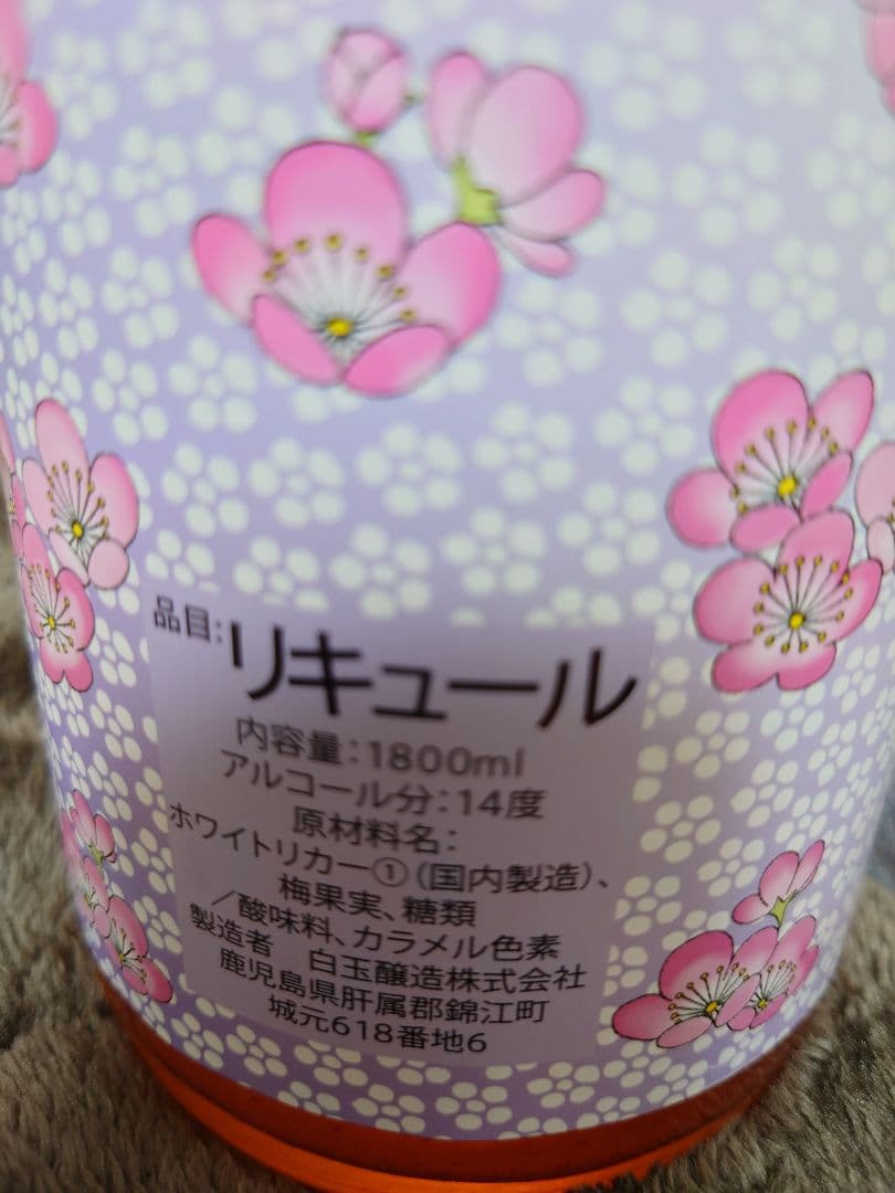 魔王　梅酒　2本　1800ml