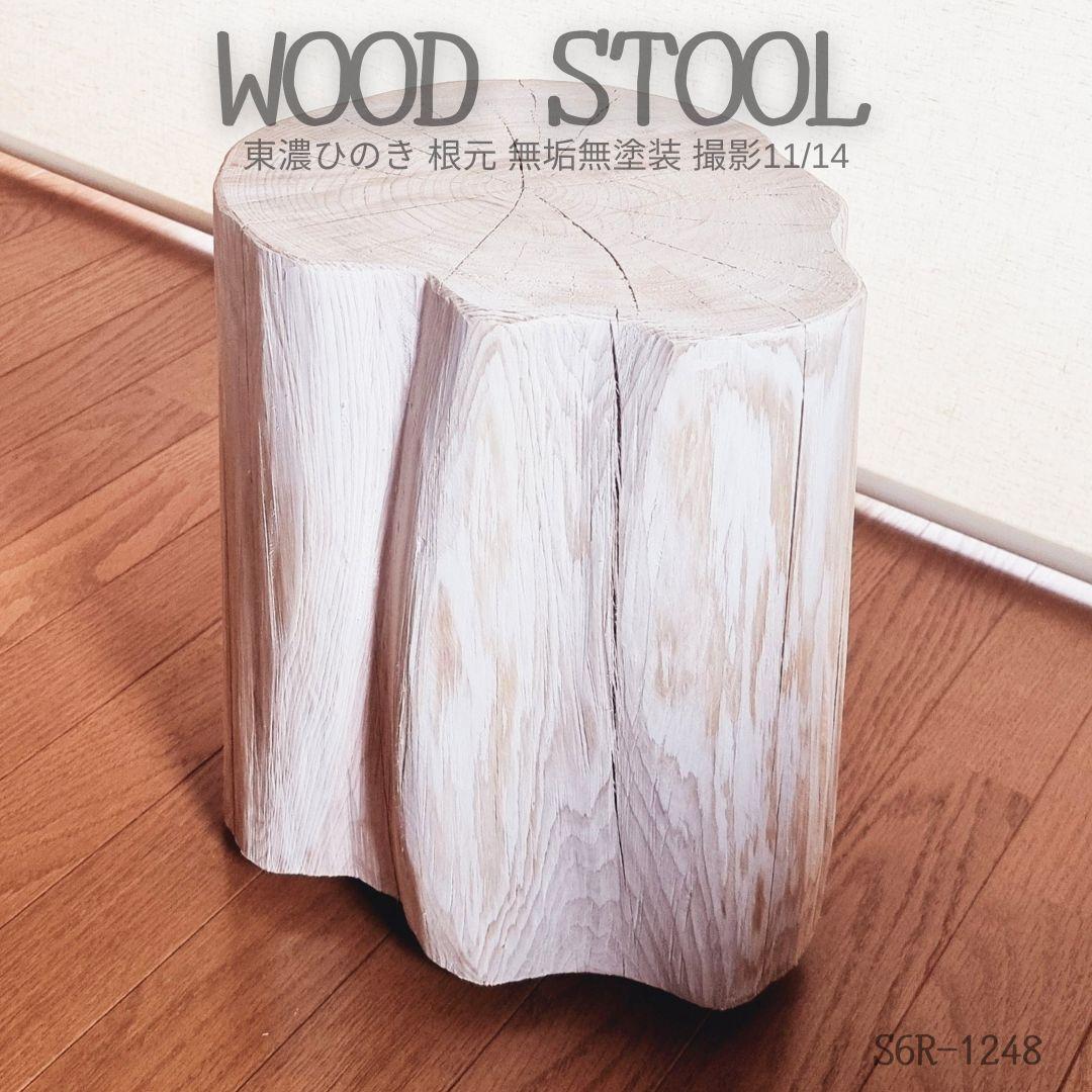 いい香り 東濃ひのき スツール・無垢無塗装・オーガニック・根元フリル