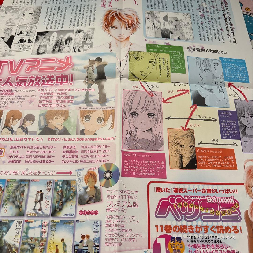 僕等がいた　クリアファイル4枚とポスター