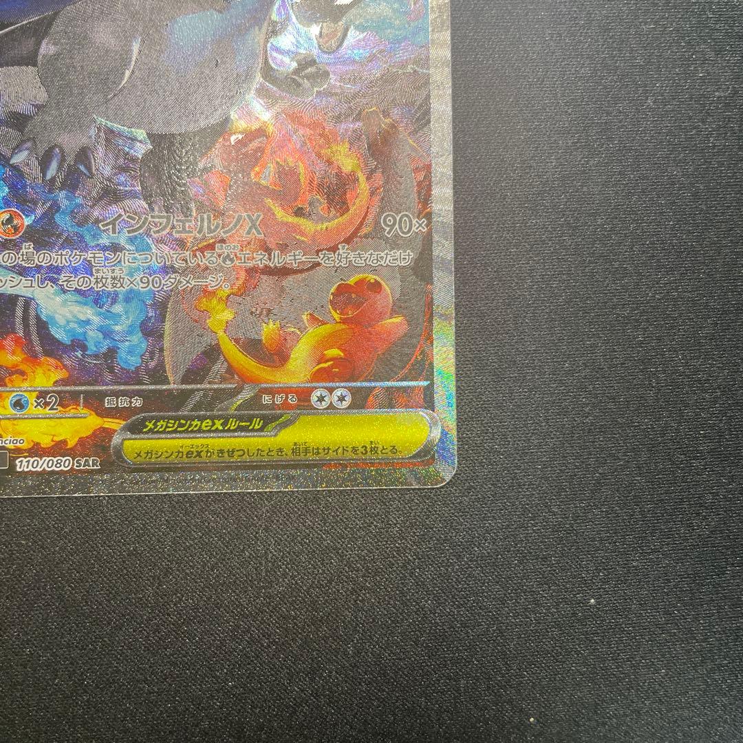 ポケモンカード【メガリザードンX ex SAR】