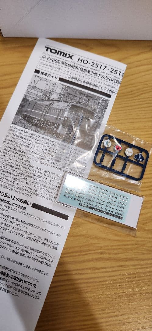 TOMIX HO-2517 EF66形電気機関車(特急牽引機プレステージモデル)