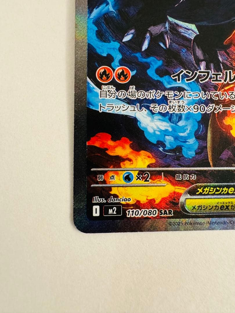 メガリザードンx ex SAR 110/080 インフェルノX