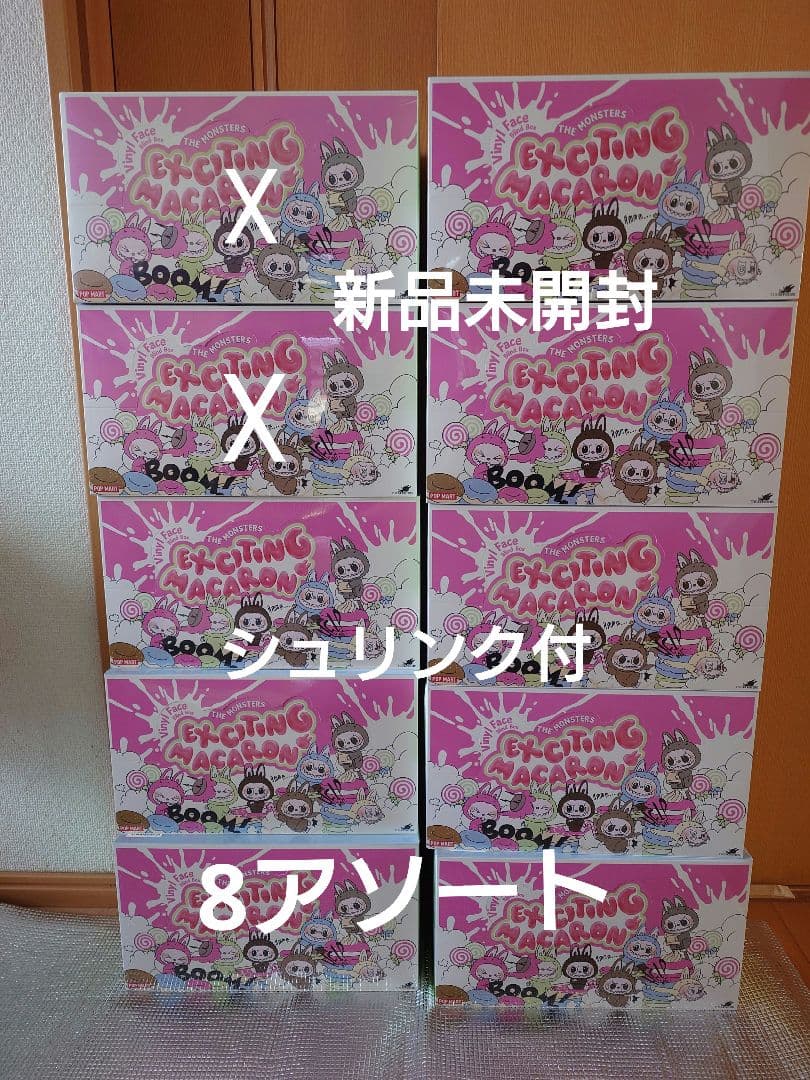 Popmart THE MONSTERS Macaron アソート10個セット