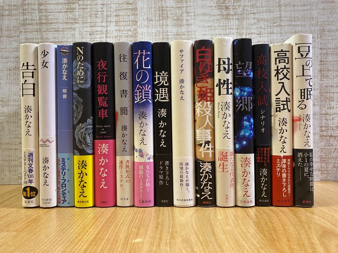 【湊かなえ】 小説 単行本 まとめ売り 30冊＋1冊