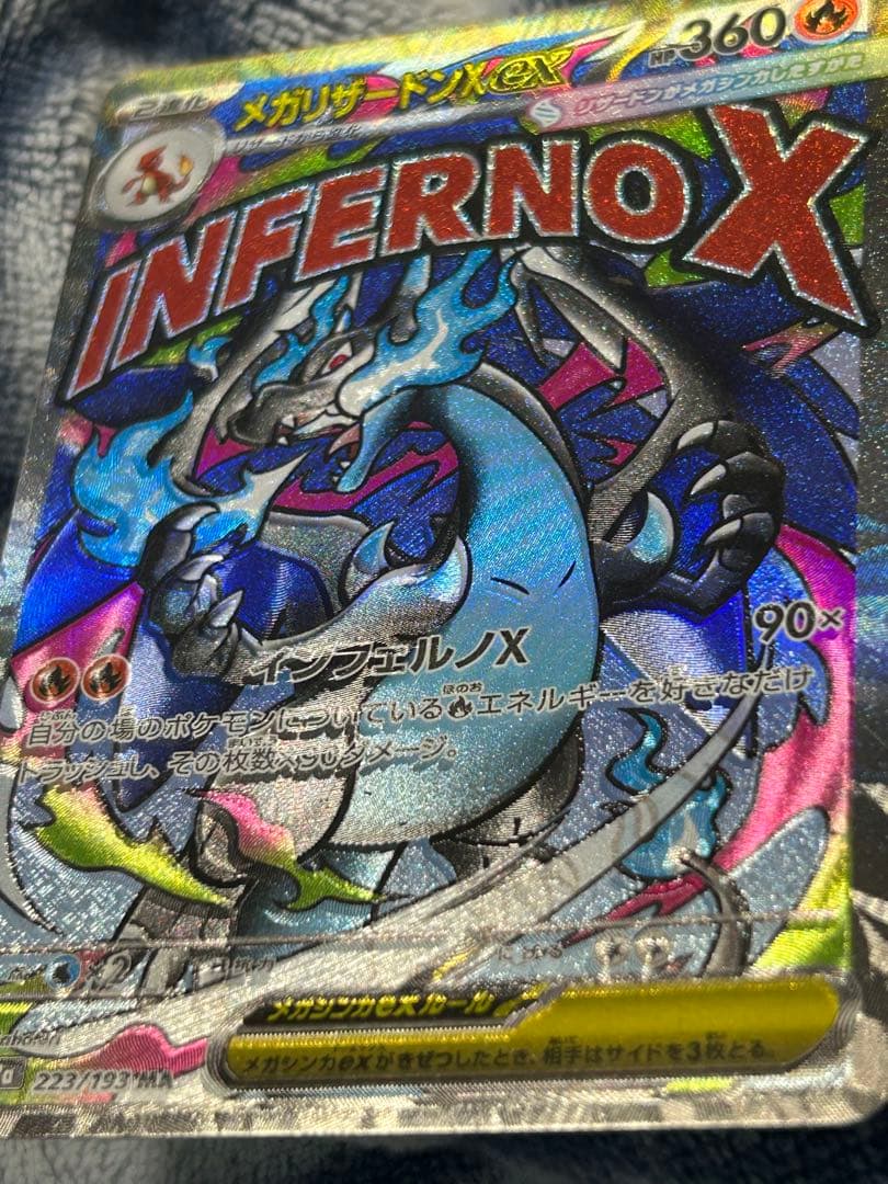 メガリザードンX EX MA エラー