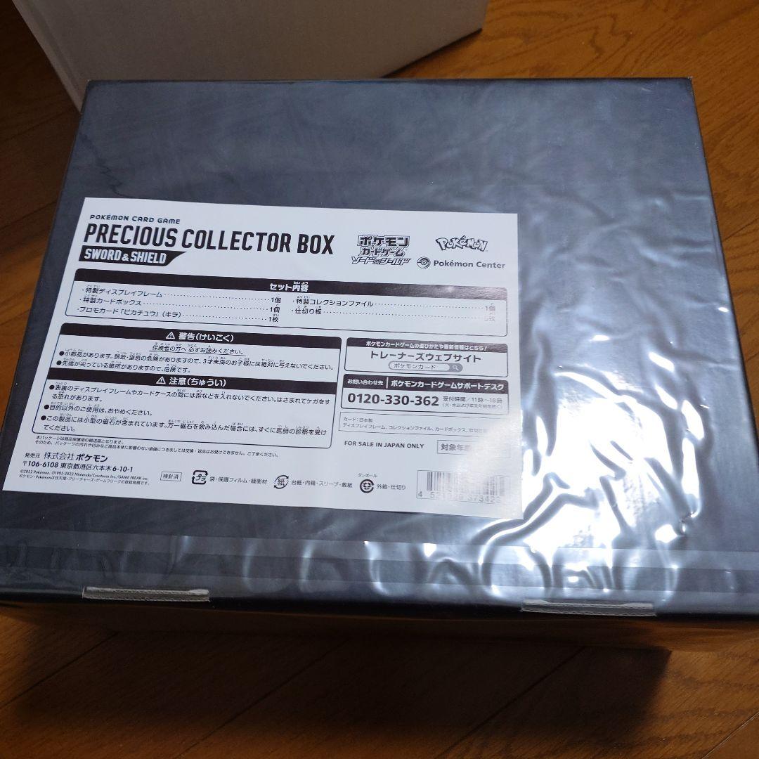 日本版 プレシャスコレクターボックス box