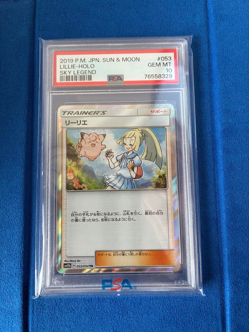 リーリエ　TR PSA 10 ポケカ