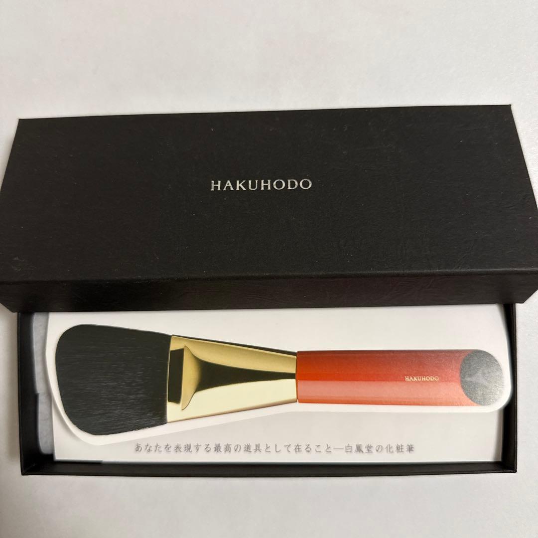 HAKUHODO チークブラシ オレンジ