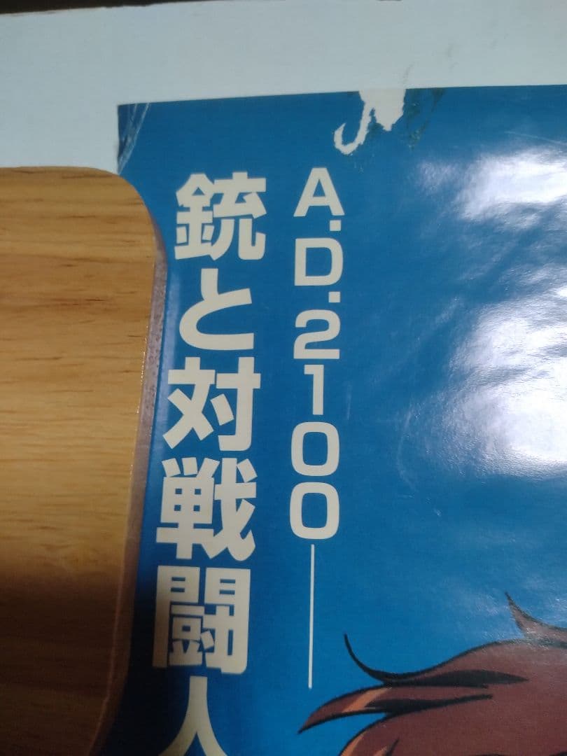 ガンドレス　士郎正宗　ポスター