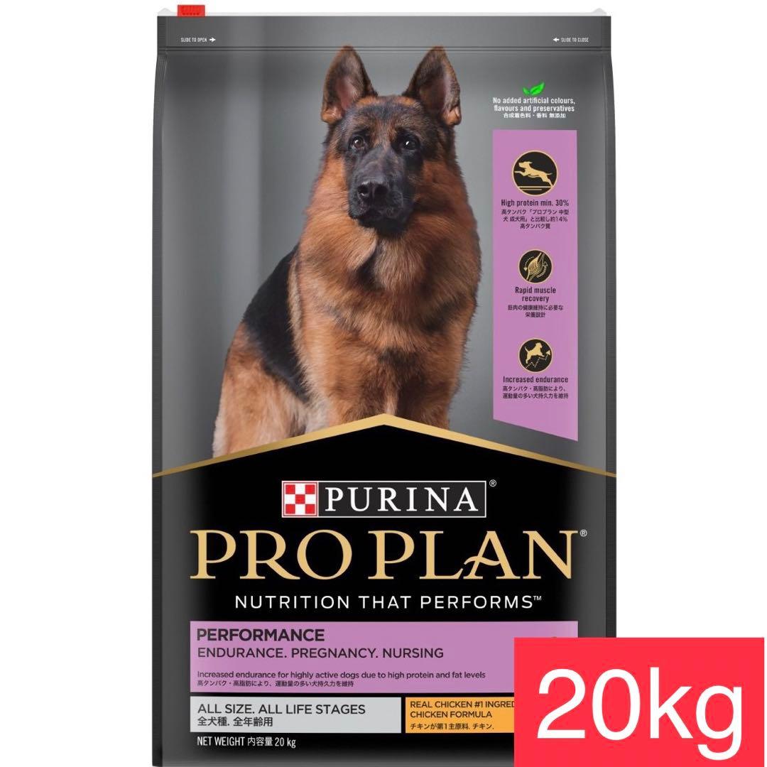 ピュリナ プロプラン 全犬種 全年齢用 パフォーマンス サポート 20kg