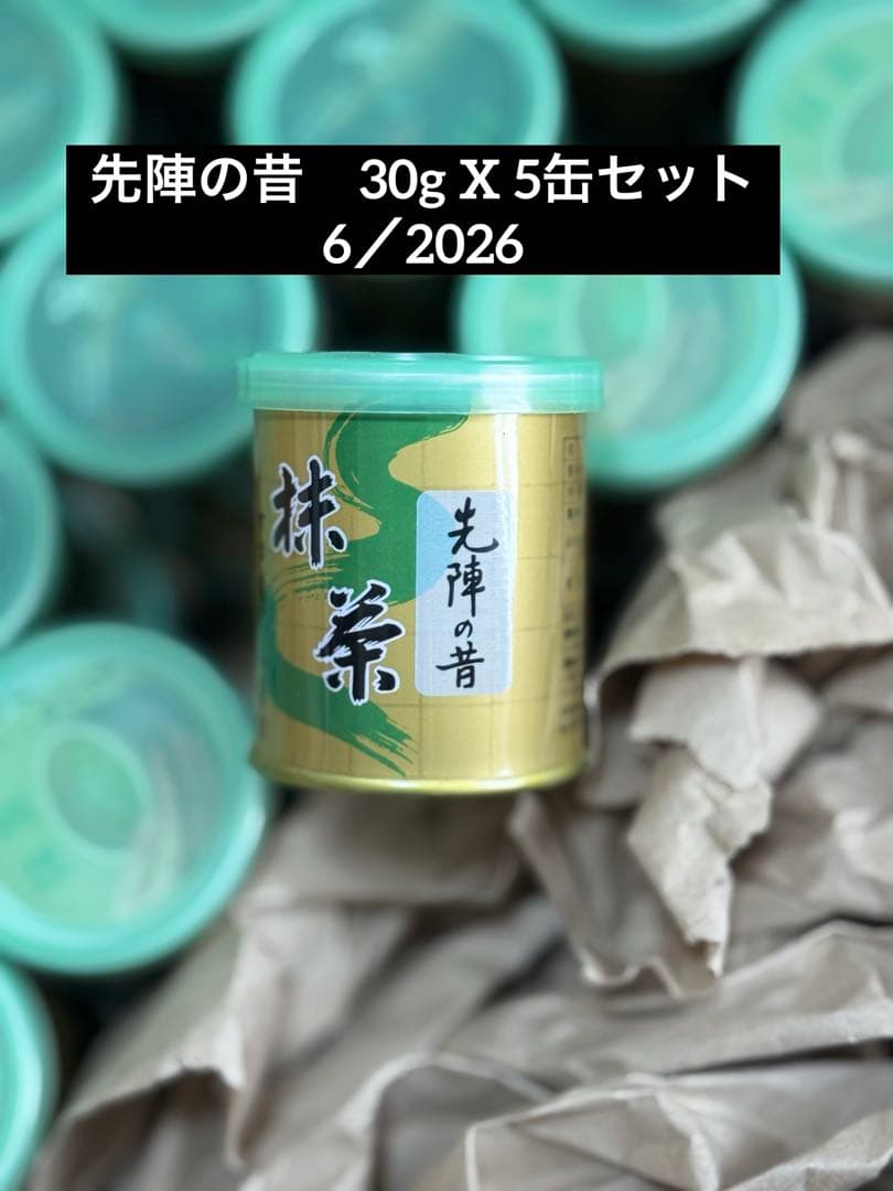 抹茶　山政小山園　先陣の昔　30g 5缶セット 賞味期限 6／2026