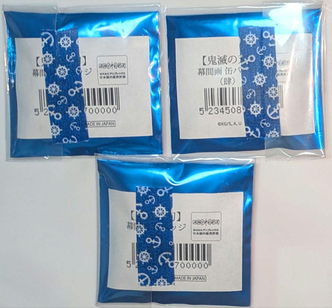 鬼滅の刃 全集中展 幕間画 缶バッジ カナヲ3点セット