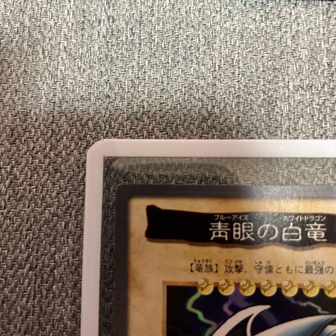 遊戯王 バンダイ版 青眼の白龍 ブルーアイズホワイトドラゴン